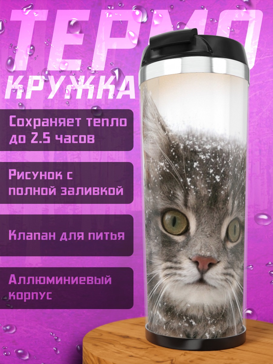 Термокружка Снежный кот