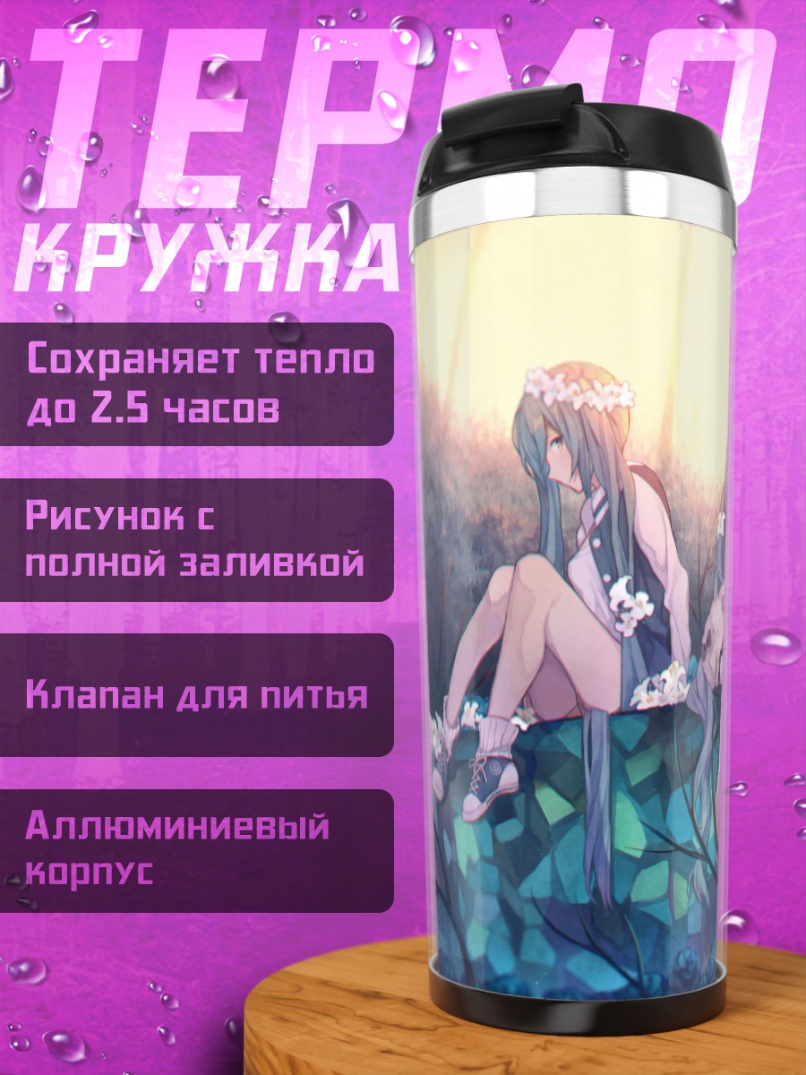 Термокружка Три девушки в лесу
