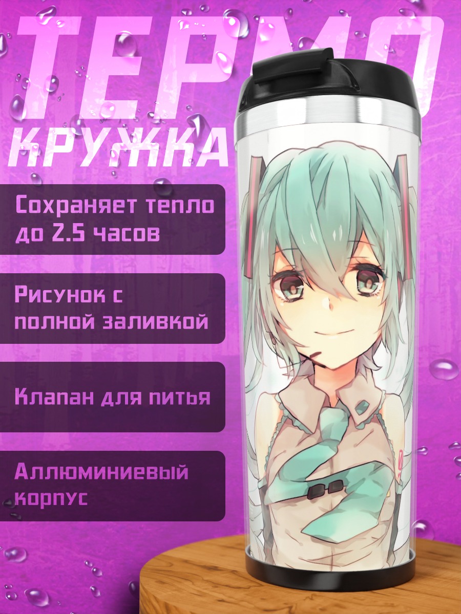Термокружка Мику в облаках