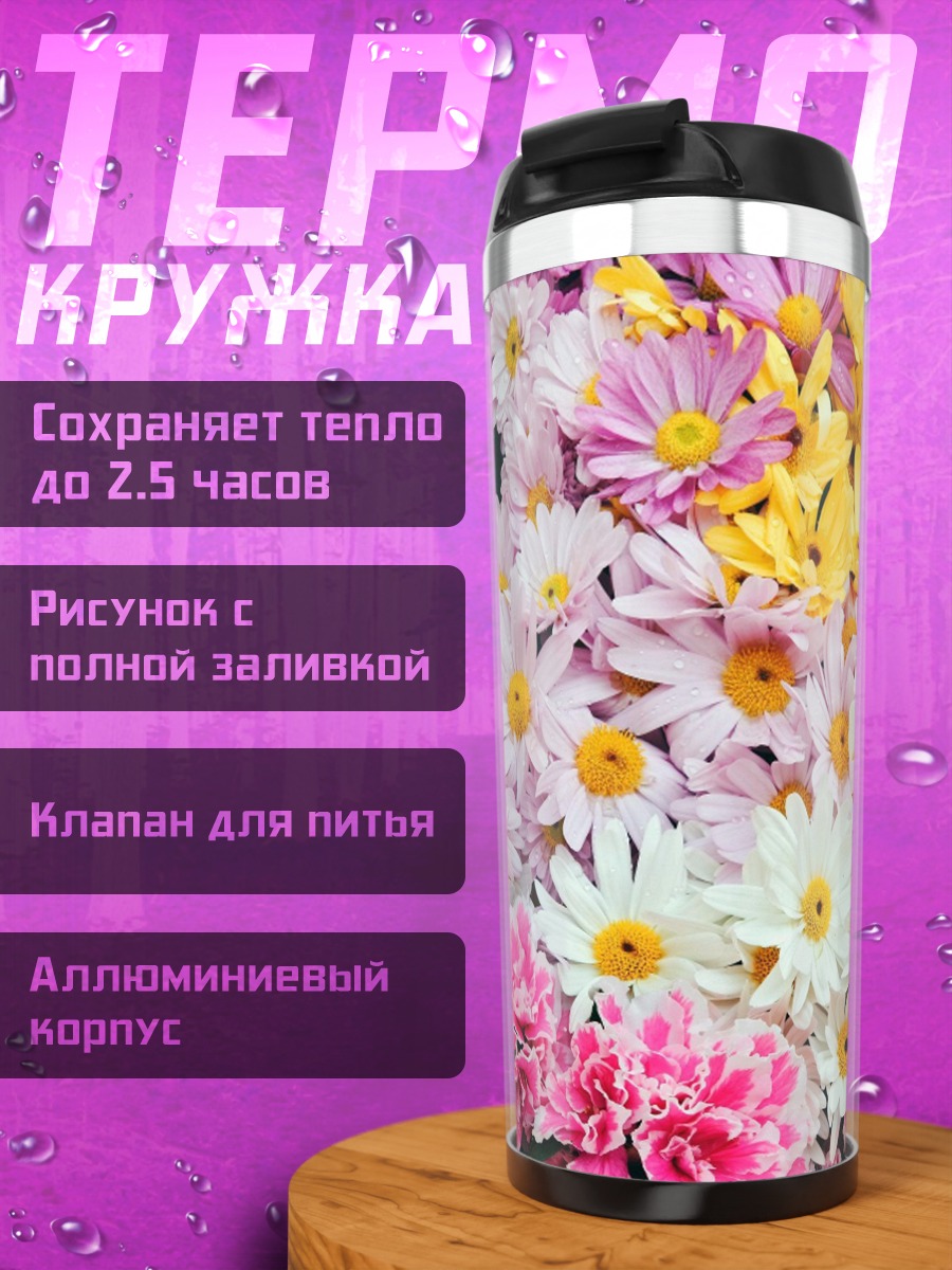 Термокружка Цветочный ковер