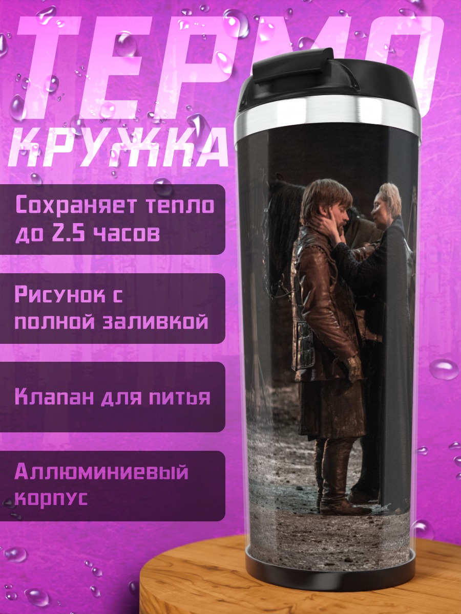 Термокружка Встреча у костра