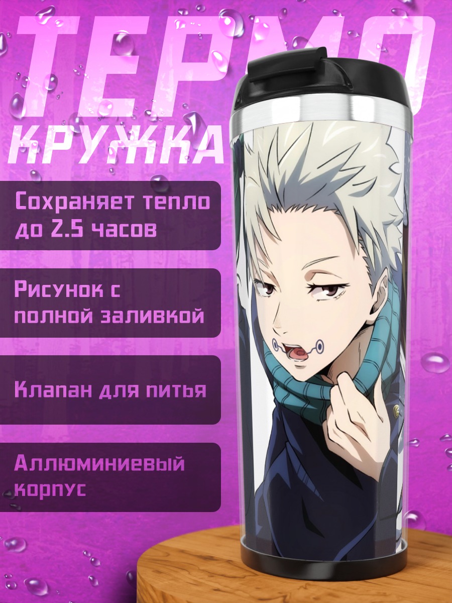 Термокружка Jujutsu Kaisen персонажи