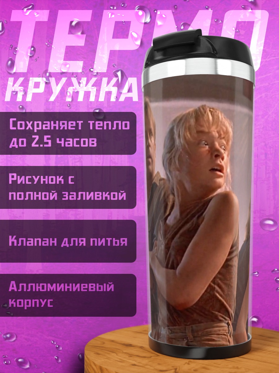 Термокружка Парк Юрского периода