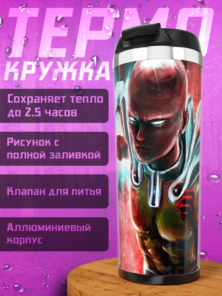Термокружка Сайтама Один удар