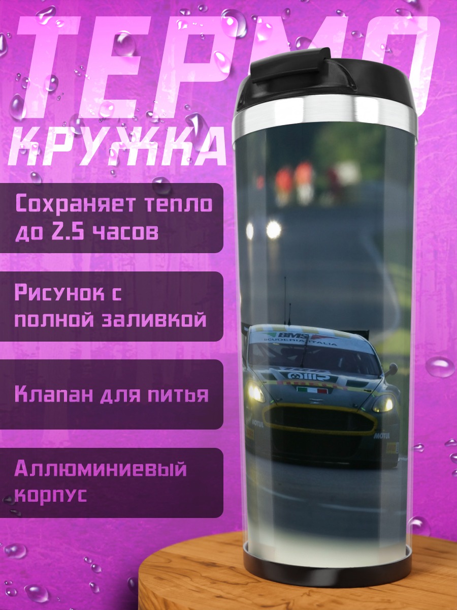 Термокружка Гоночный автомобиль