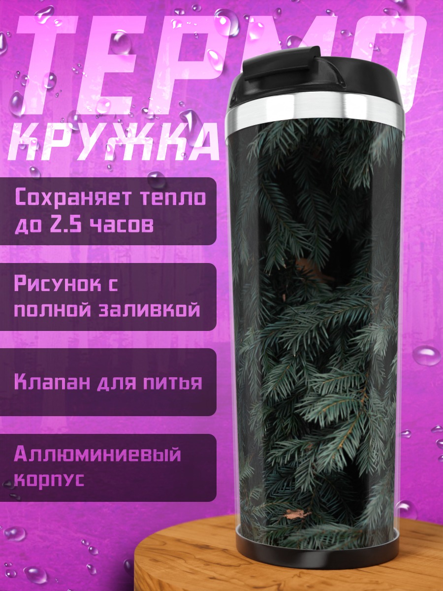 Термокружка Еловые ветки