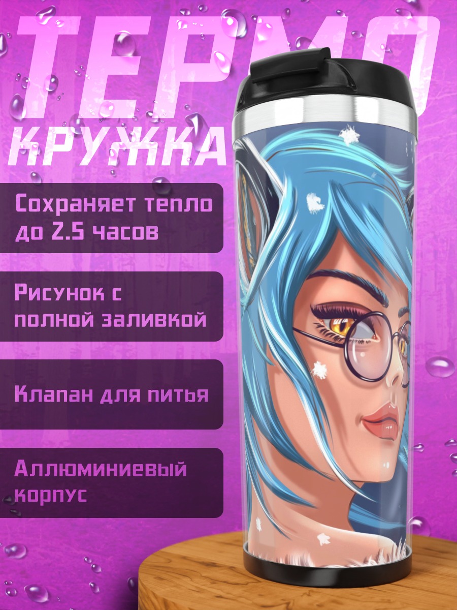 Термокружка Кошка девушка очки