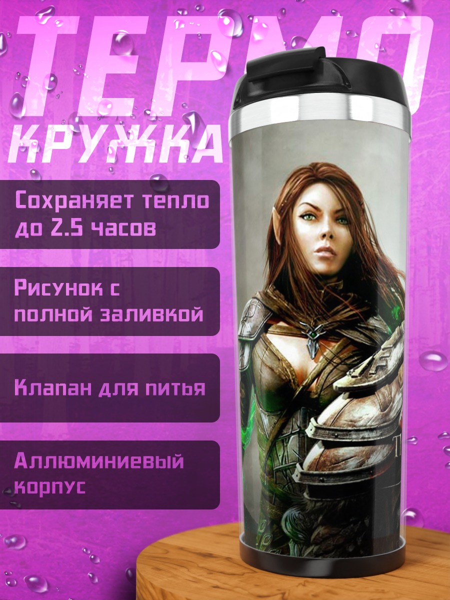 Термокружка The Elder Scrolls герои