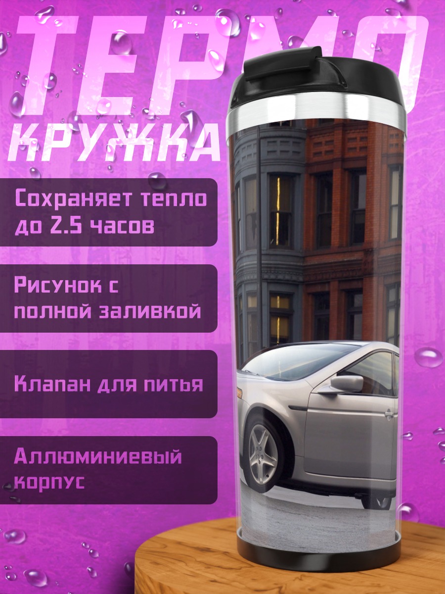 Термокружка Серебристый седан