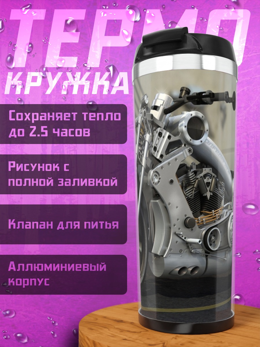 Термокружка Футуристичный мотоцикл