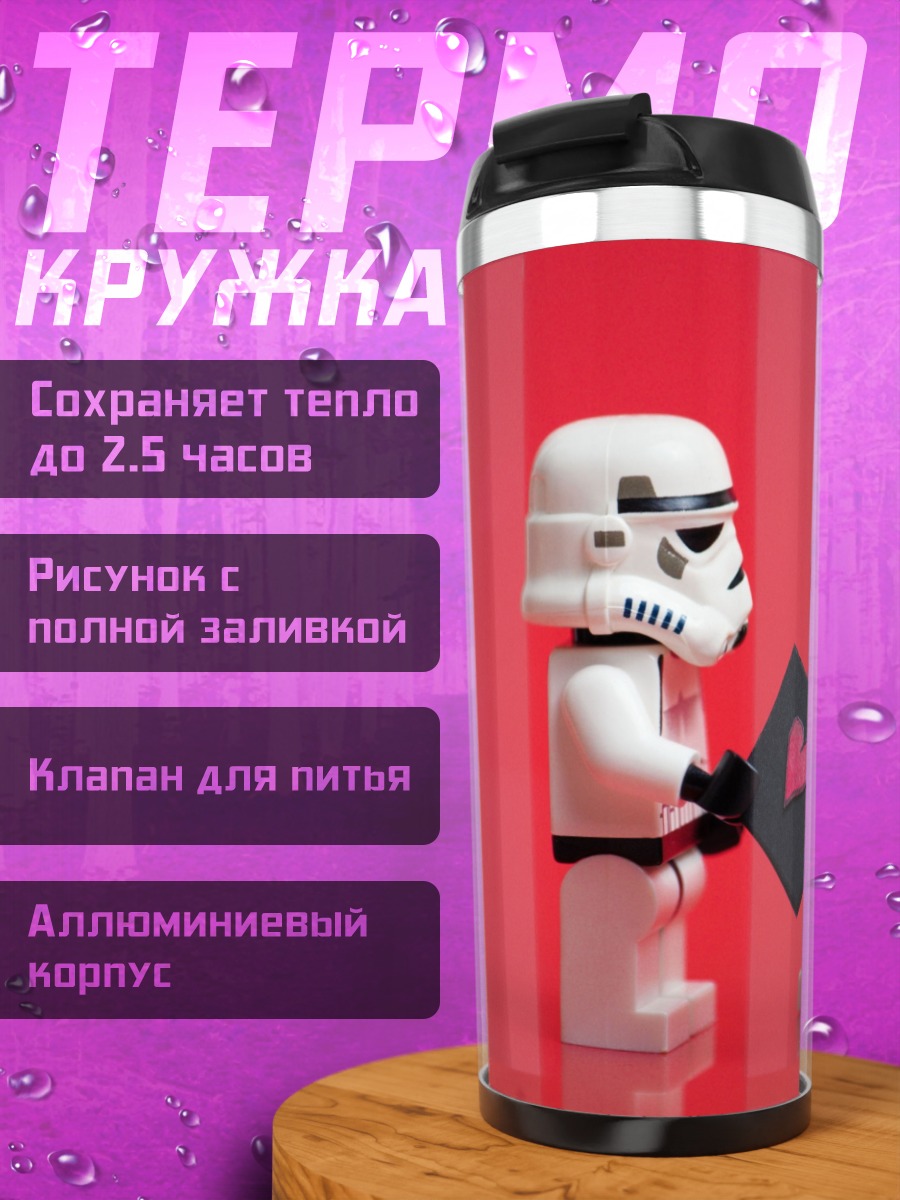 Термокружка Лего штурмовики любовь