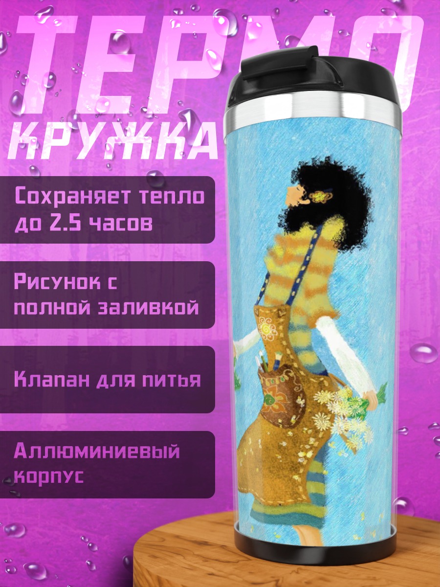 Термокружка Сказочный персонаж книга