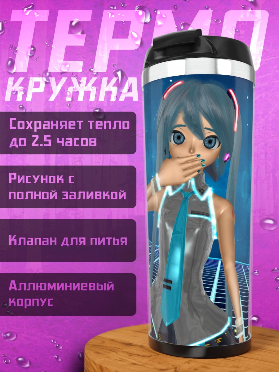 Термокружка Мику Хацунэ кибер