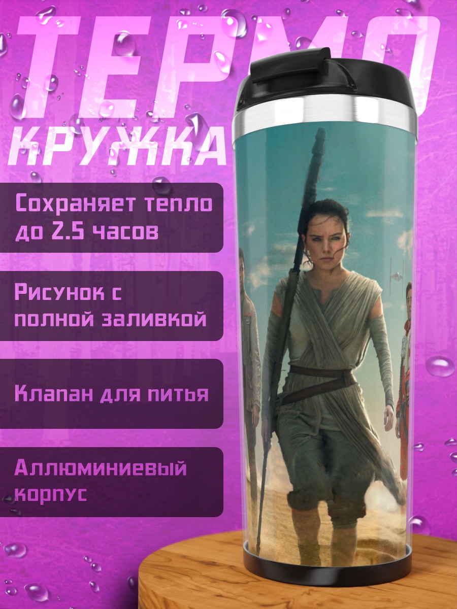 Термокружка Звездные войны повстанцы