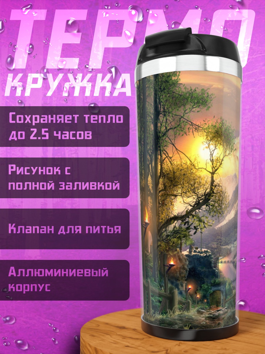 Термокружка Сказочный горный пейзаж