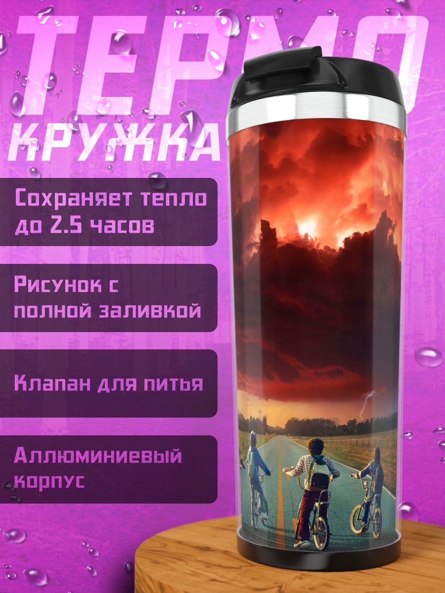 Термокружка Дети на велосипедах