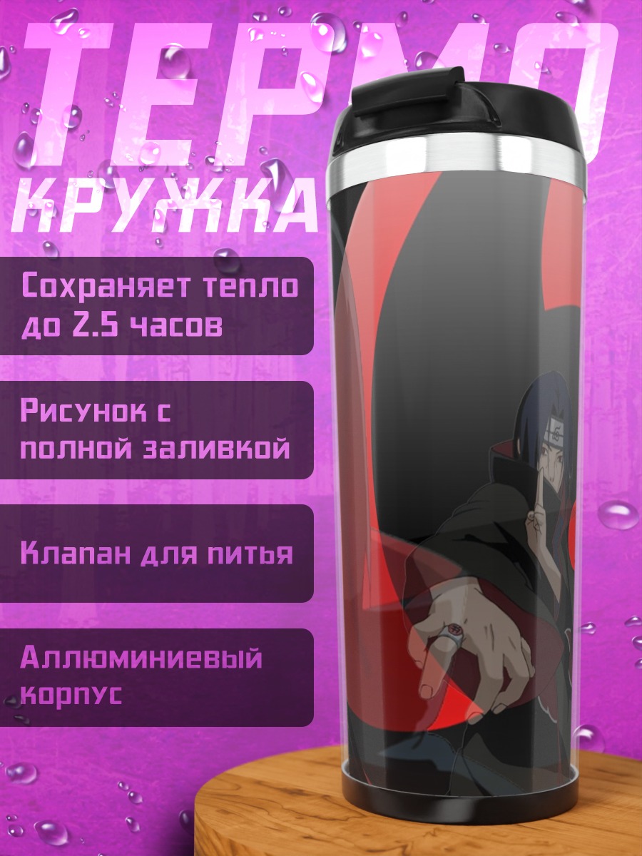 Термокружка Персонаж Акацуки
