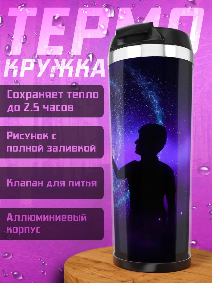 Термокружка Человек и галактика