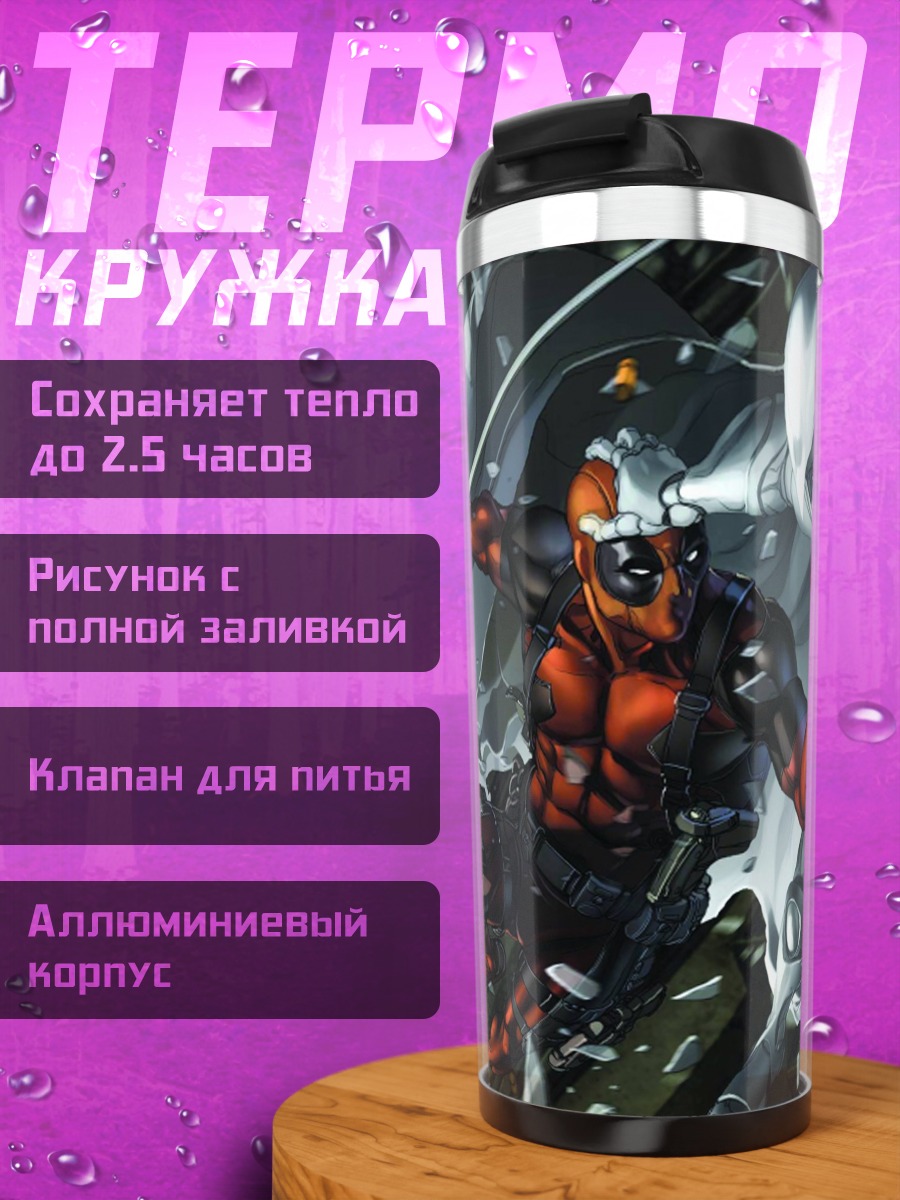 Термокружка Битва супергероев