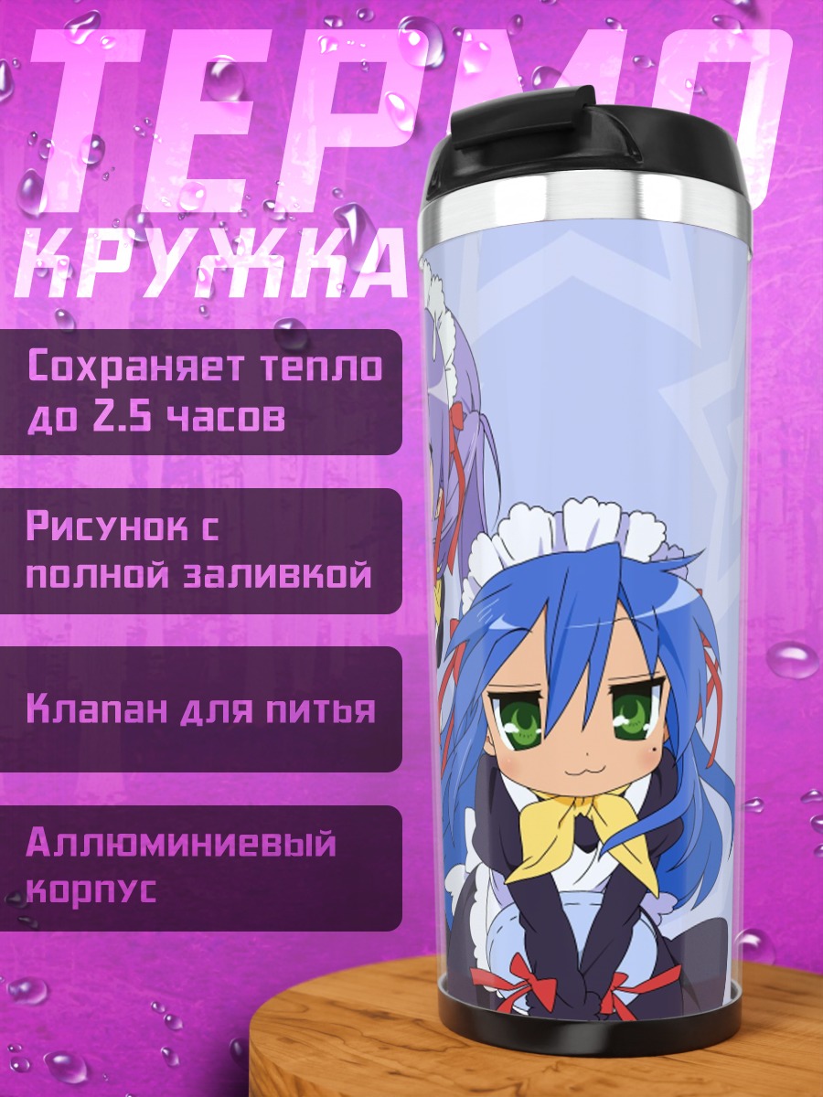 Термокружка Две аниме девушки