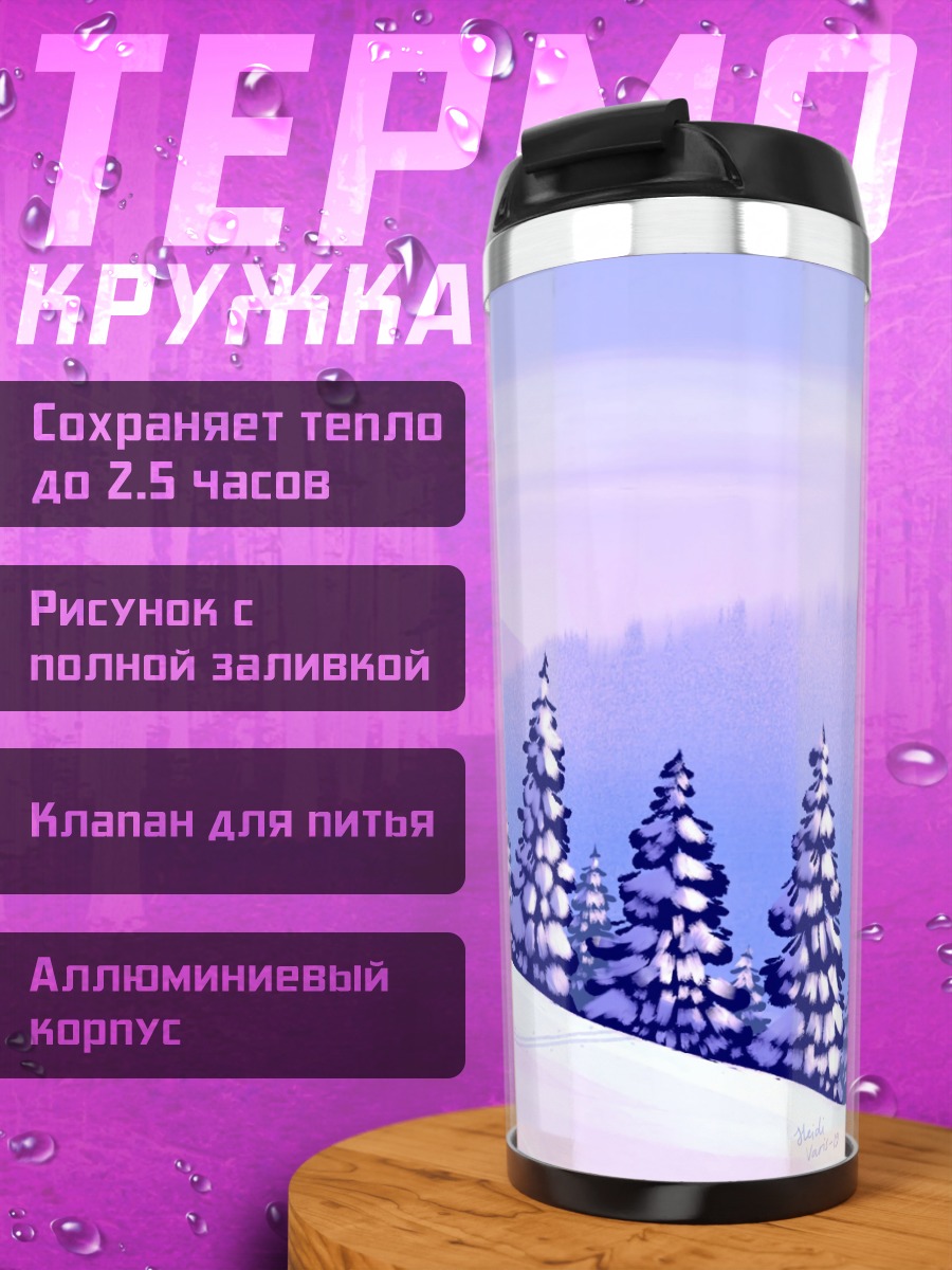 Термокружка Зимний домик в лесу