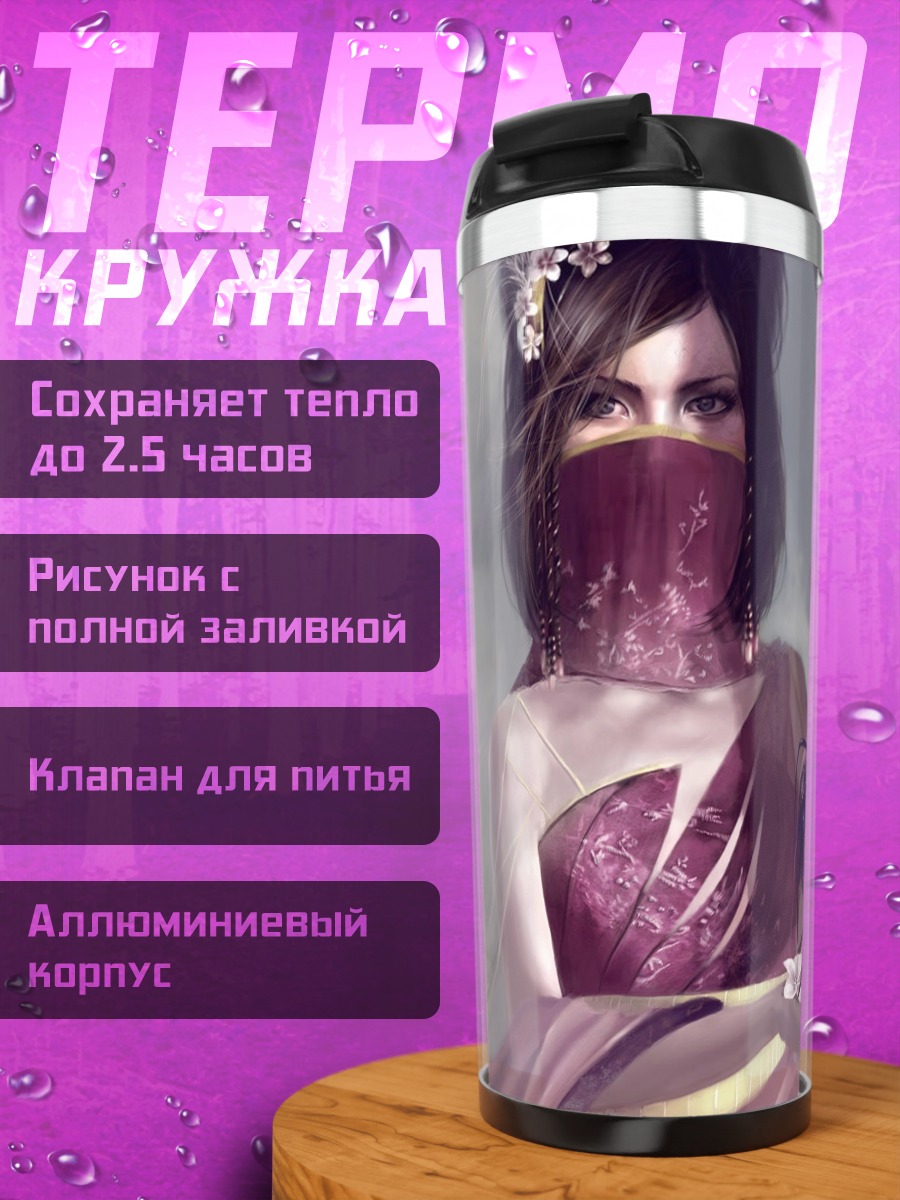 Термокружка Девушка с драконом