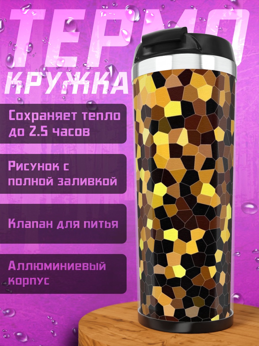 Термокружка Золотая мозаика