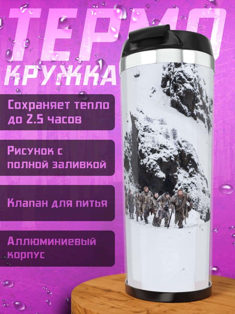 Термокружка Снежные горы люди