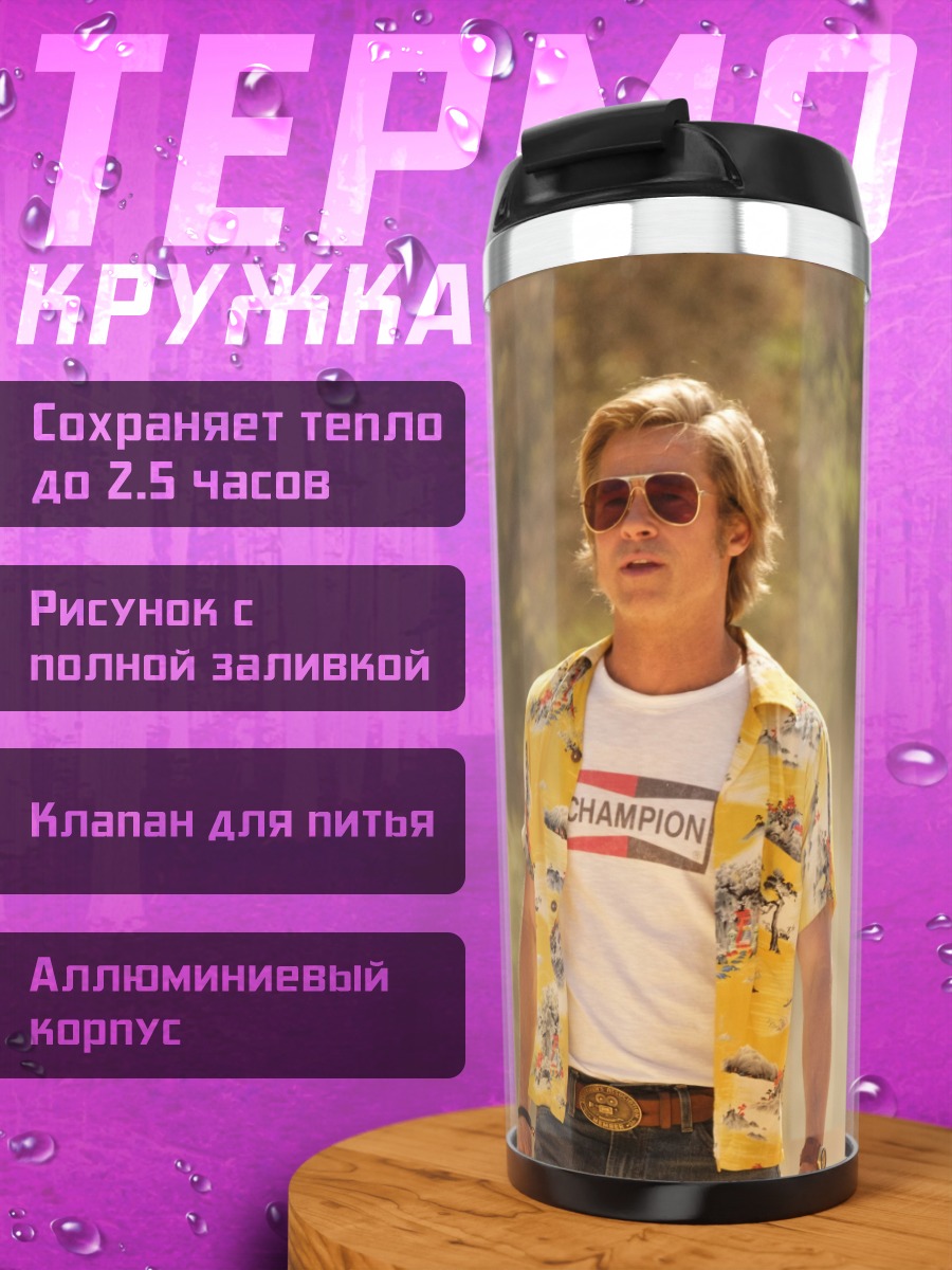 Термокружка Квентин Тарантино