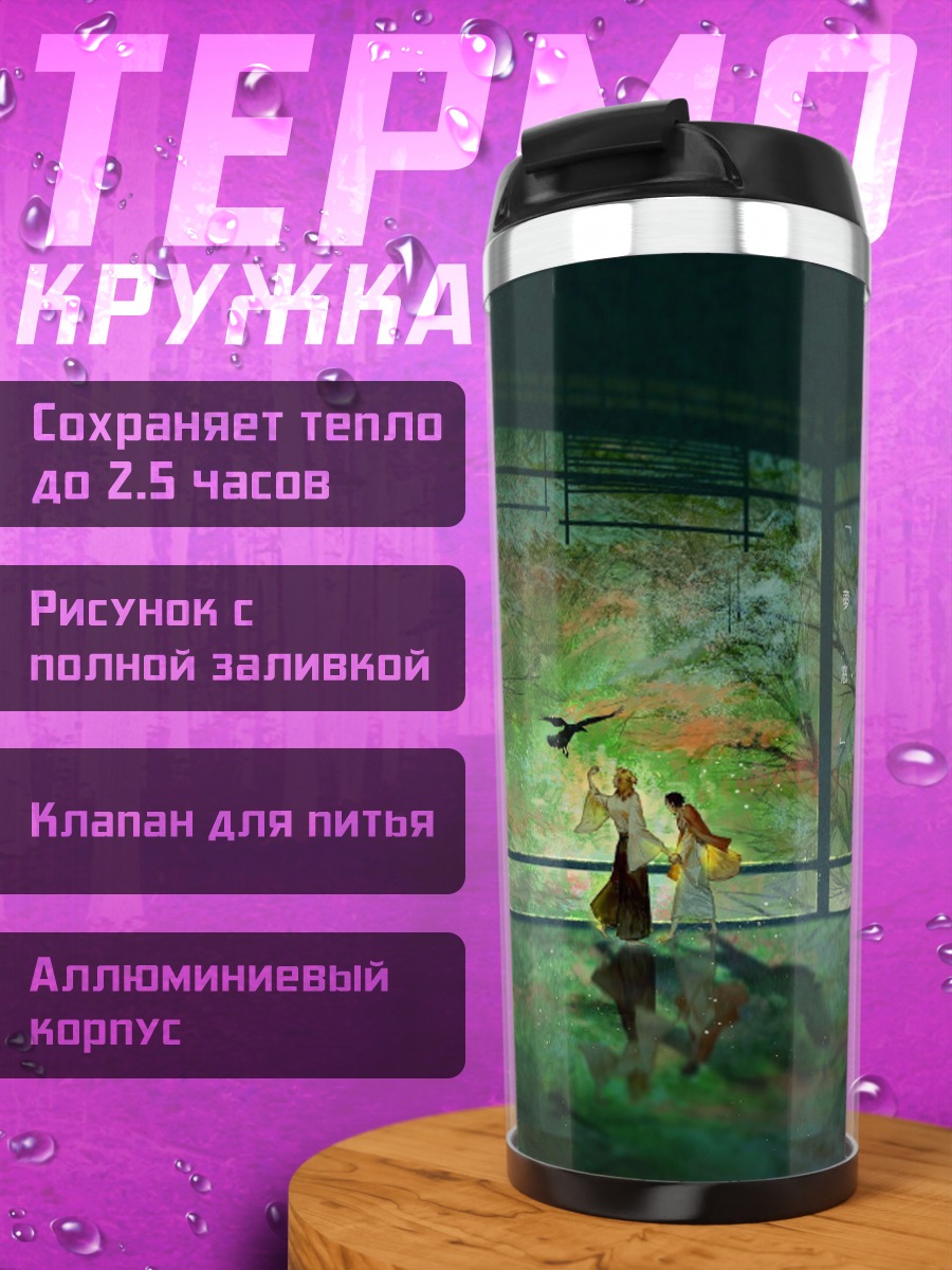 Термокружка Лес проекций