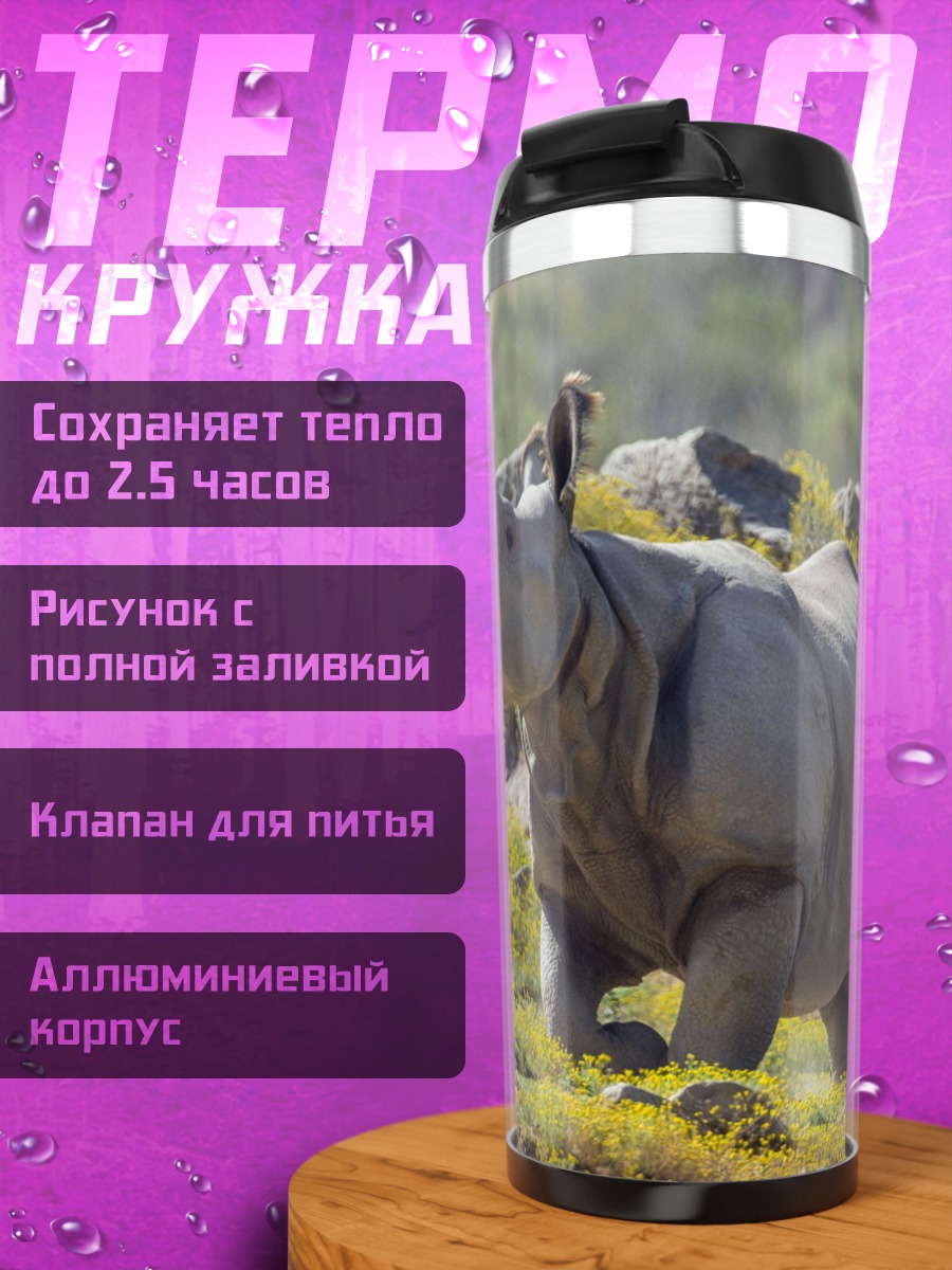 Термокружка Носороги на холмах