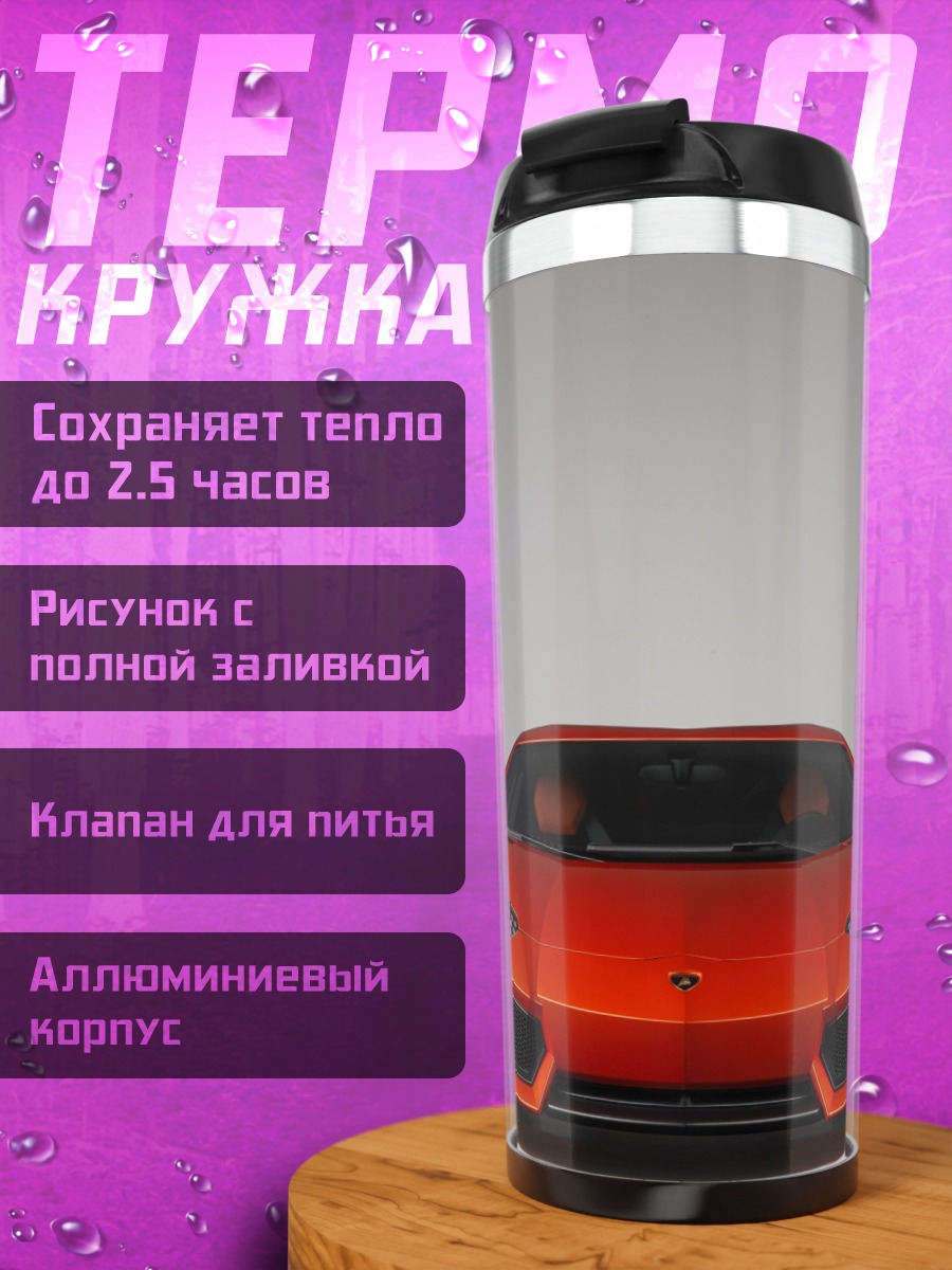 Термокружка Красный спорткар
