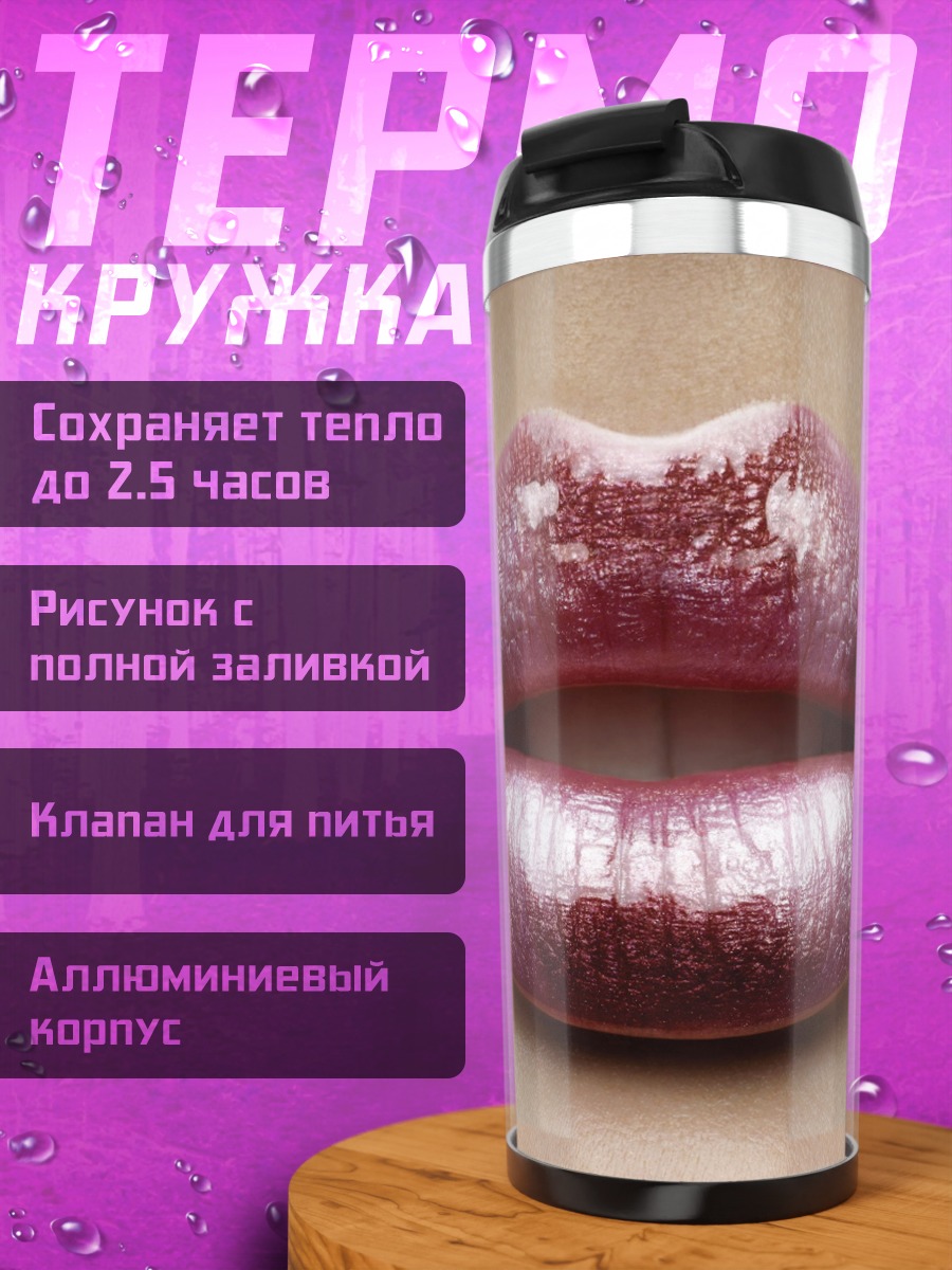 Термокружка блестящие розовые губы