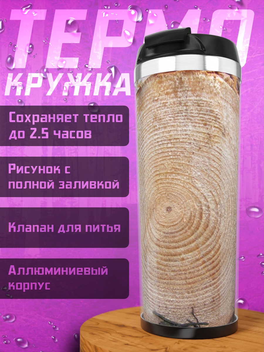 Термокружка спил дерева