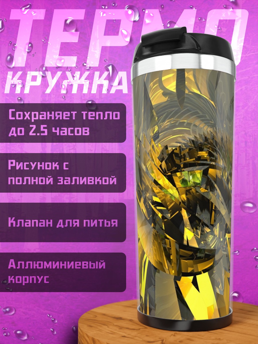 Термокружка золотая абстракция