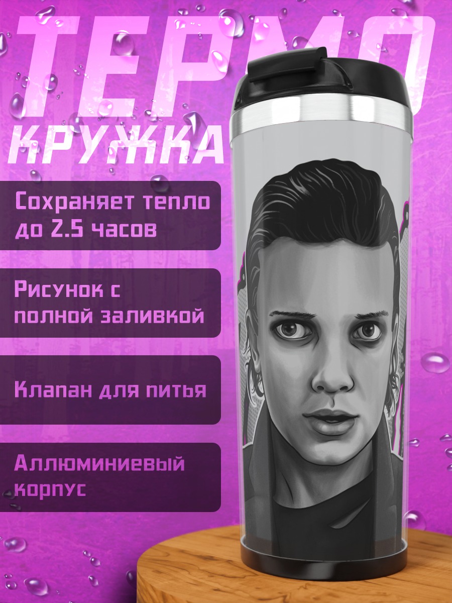 Термокружка девушка Одиннадцать