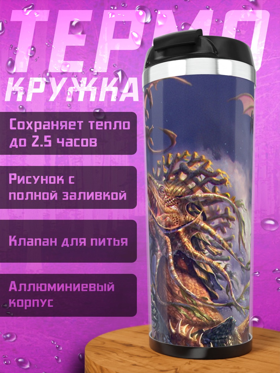 Термокружка драконы в небе