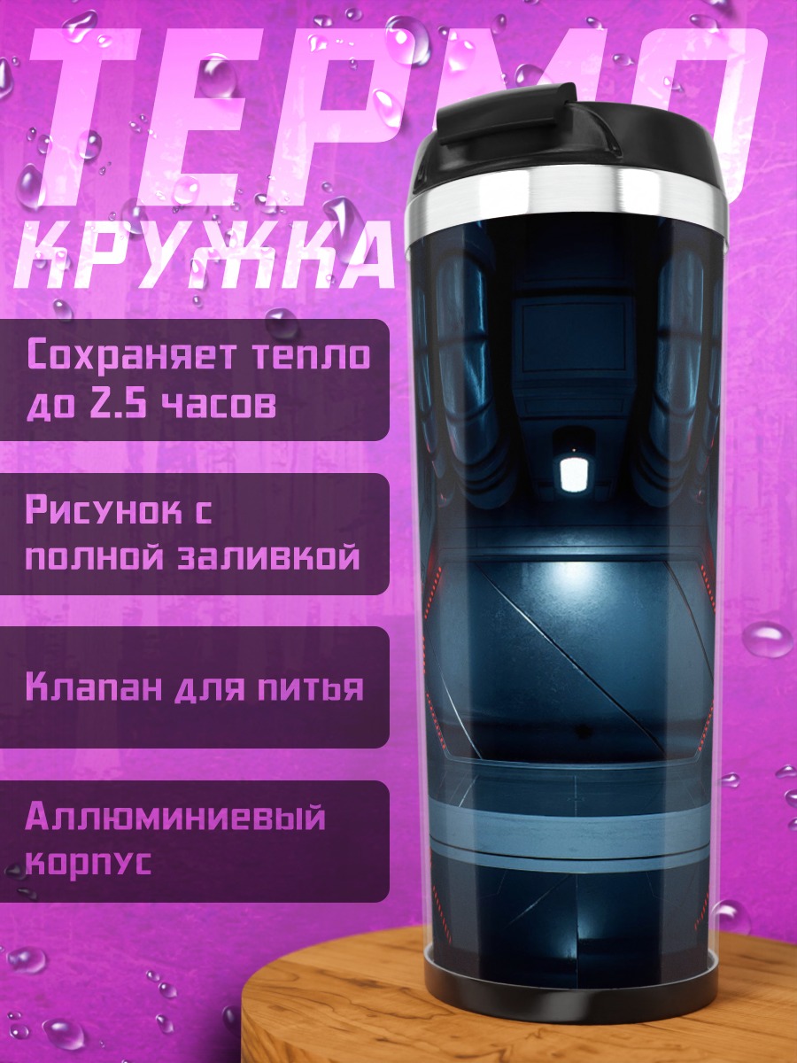 Термокружка темная комната