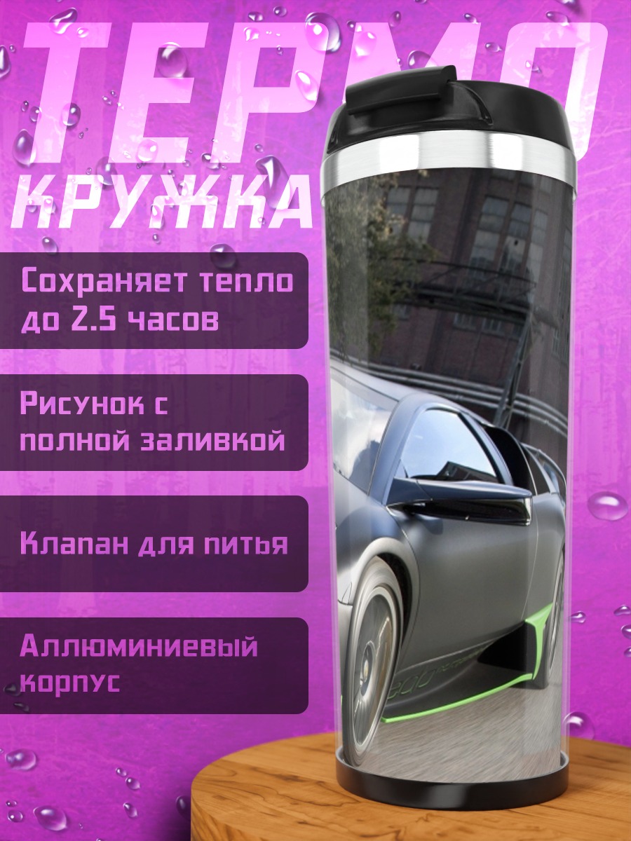 Термокружка Черный ламборгини спорткар