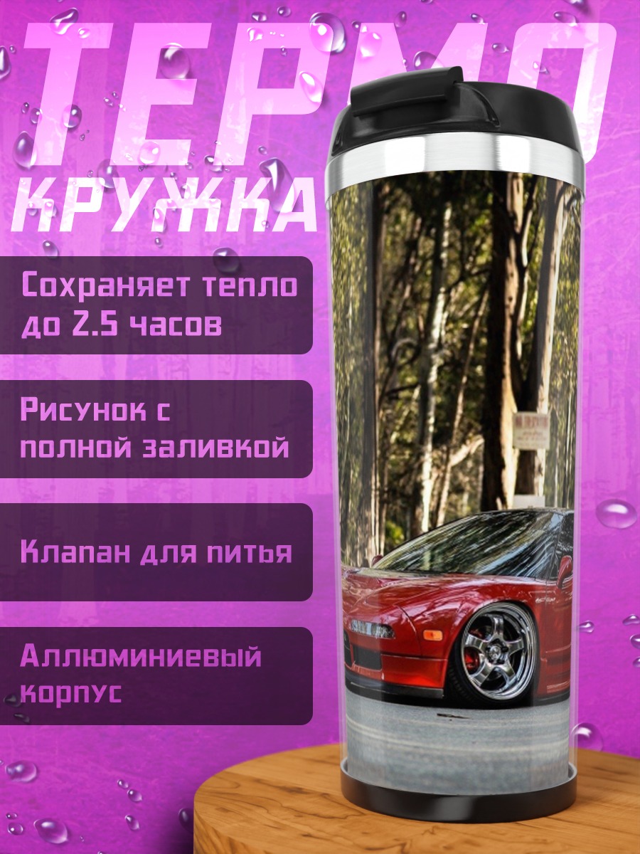 Термокружка Красный спорткар дорога