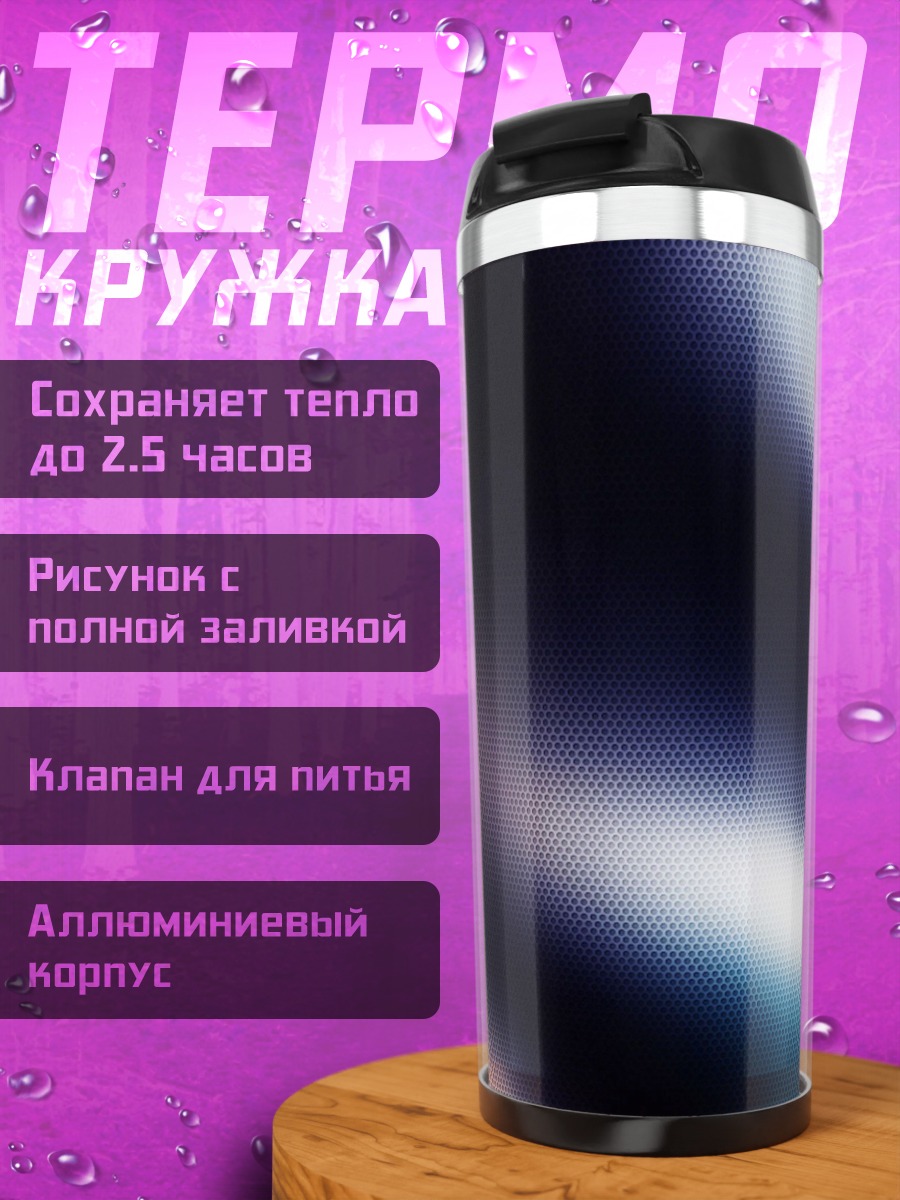 Термокружка Абстрактные блики света