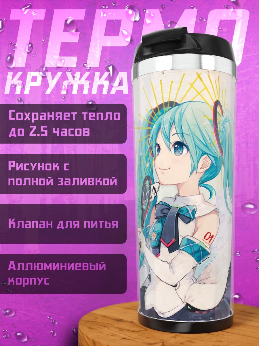 Термокружка Мику Хацунэ певица