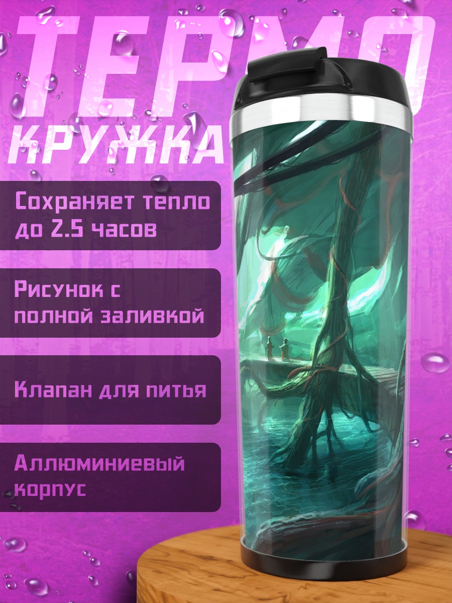 Термокружка Затопленный лес