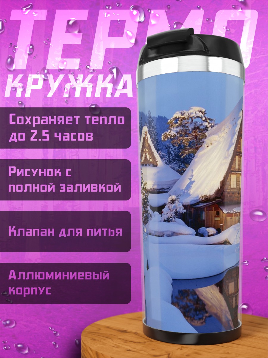 Термокружка Зимняя деревня