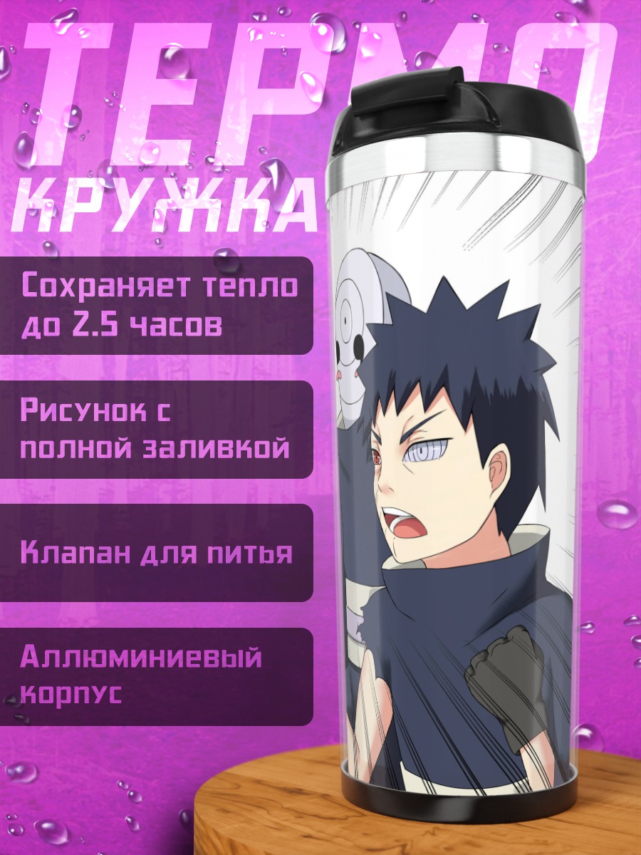 Термокружка Три Тоби