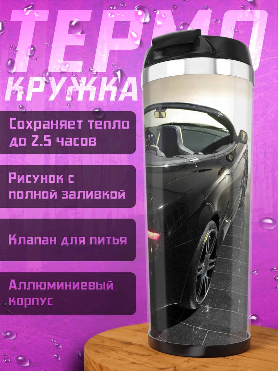 Термокружка Черный кабриолет Mansory