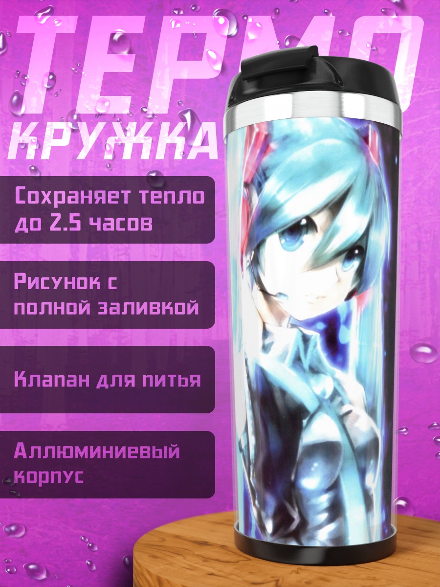Термокружка Голографическая Мику
