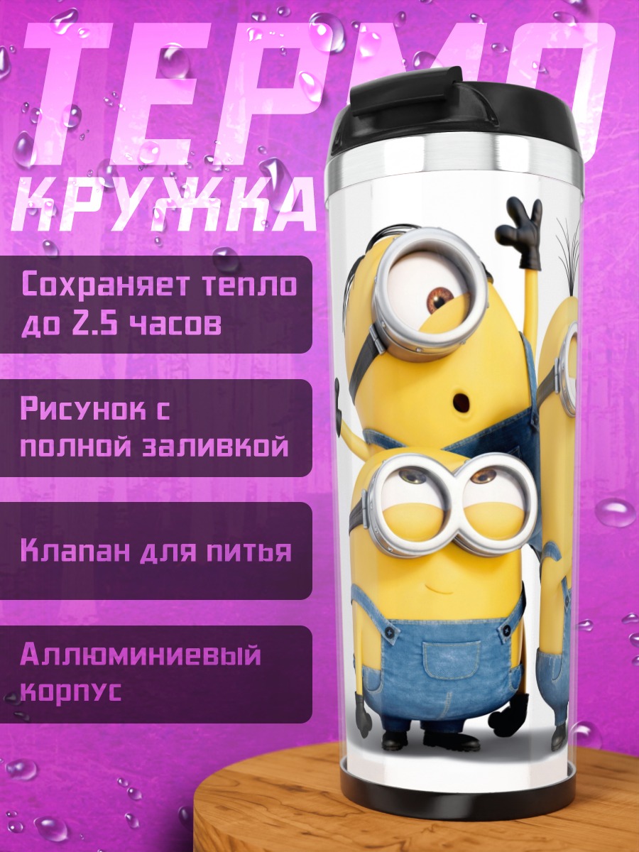 Термокружка Миньоны делают селфи