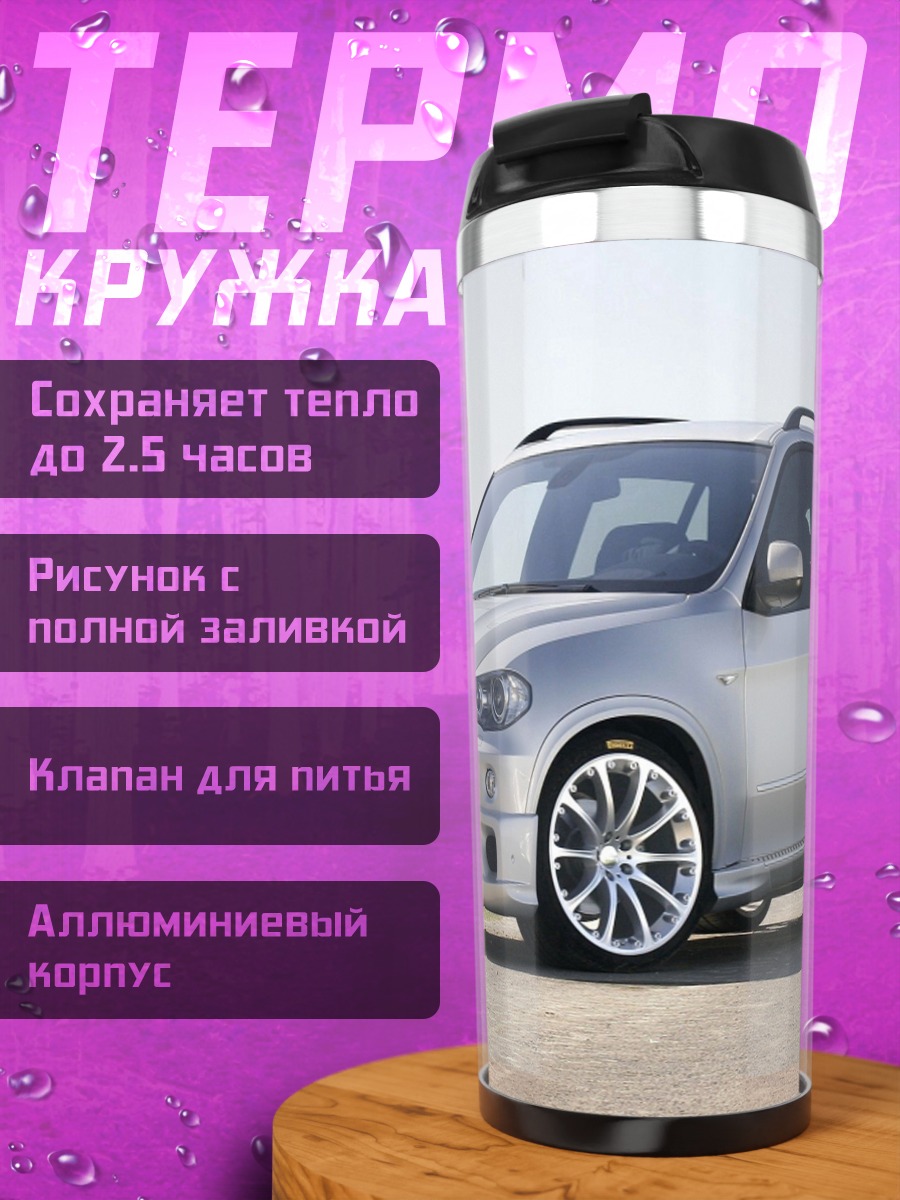 Термокружка Серебристый BMW X5