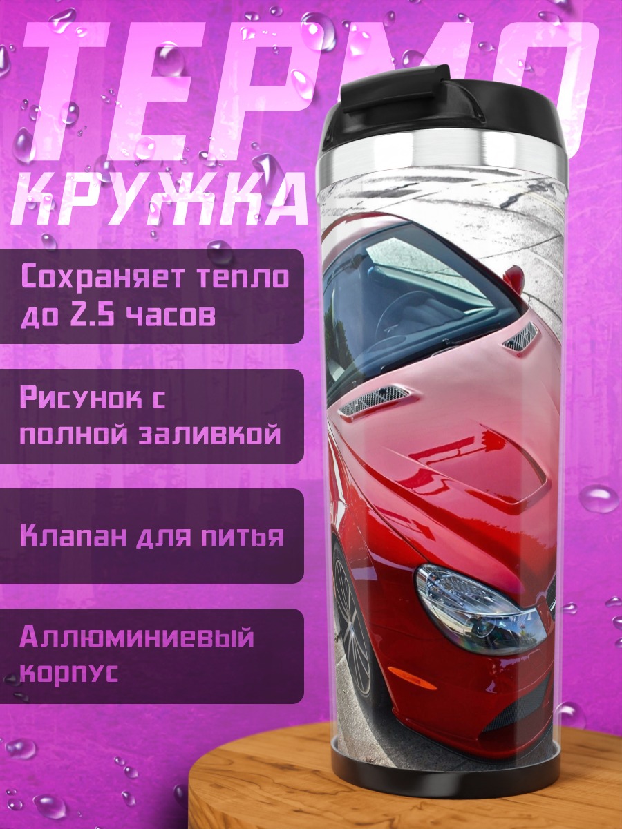 Термокружка Красный спорткар